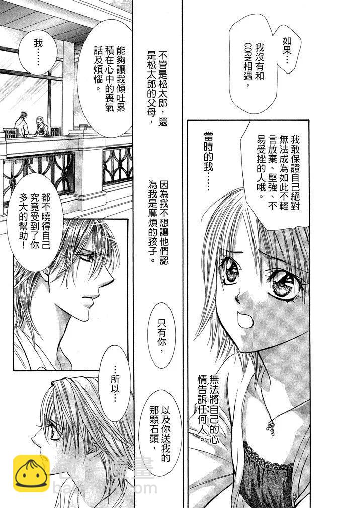 《SKIPBEAT！华丽的挑战》第35卷 第41页