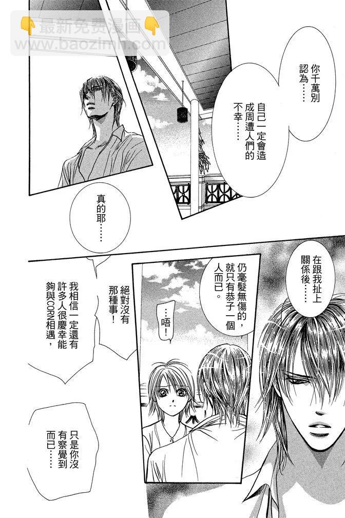 《SKIPBEAT！华丽的挑战》第35卷 第42页