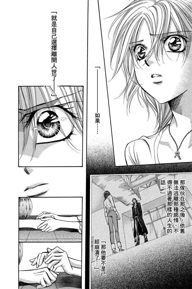 《SKIPBEAT！华丽的挑战》第35卷 第44页