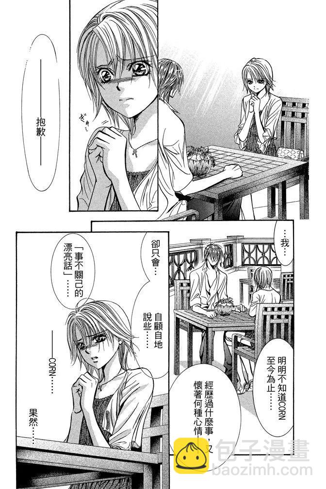 《SKIPBEAT！华丽的挑战》第35卷 第45页