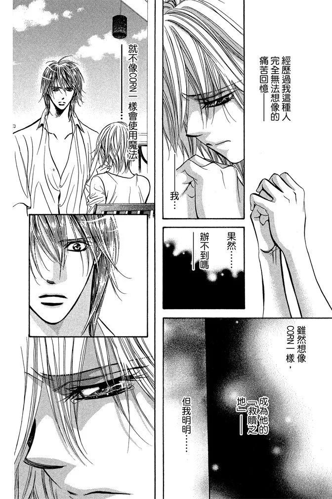 《SKIPBEAT！华丽的挑战》第35卷 第46页