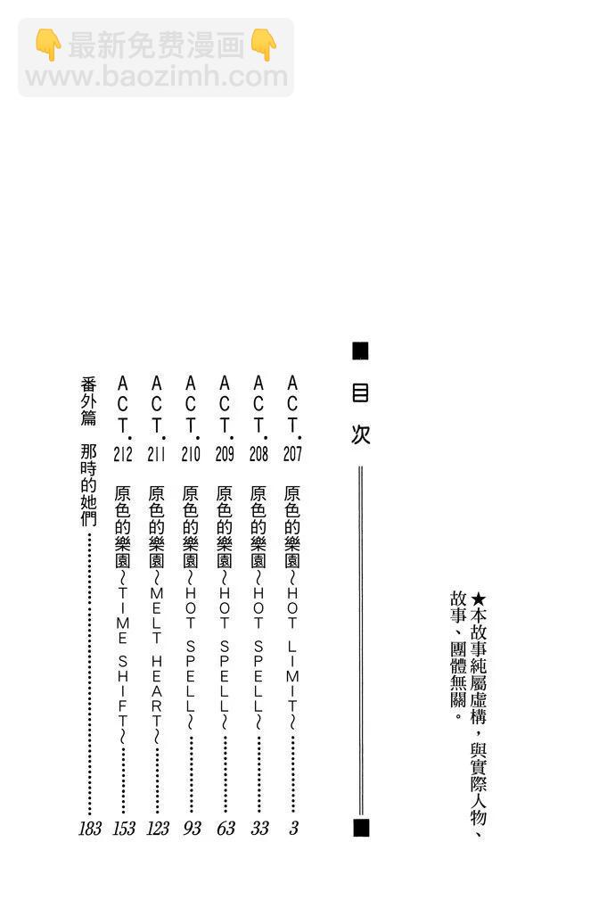 《SKIPBEAT！华丽的挑战》第35卷 第4页