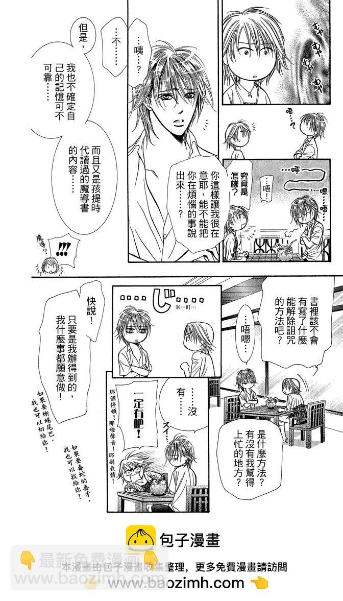《SKIPBEAT！华丽的挑战》第35卷 第50页