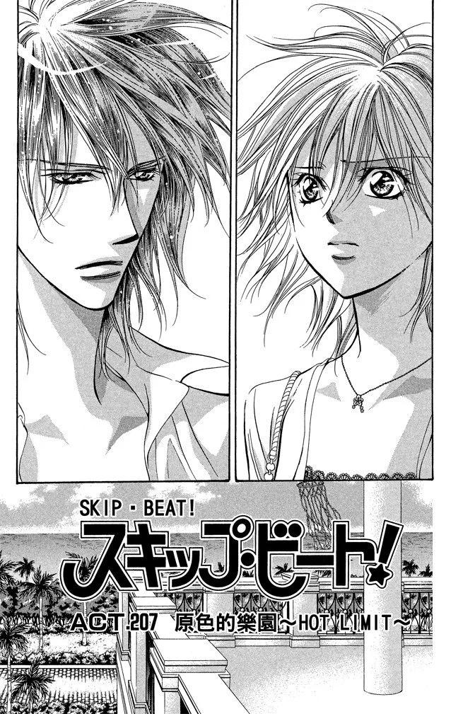 《SKIPBEAT！华丽的挑战》第35卷 第5页