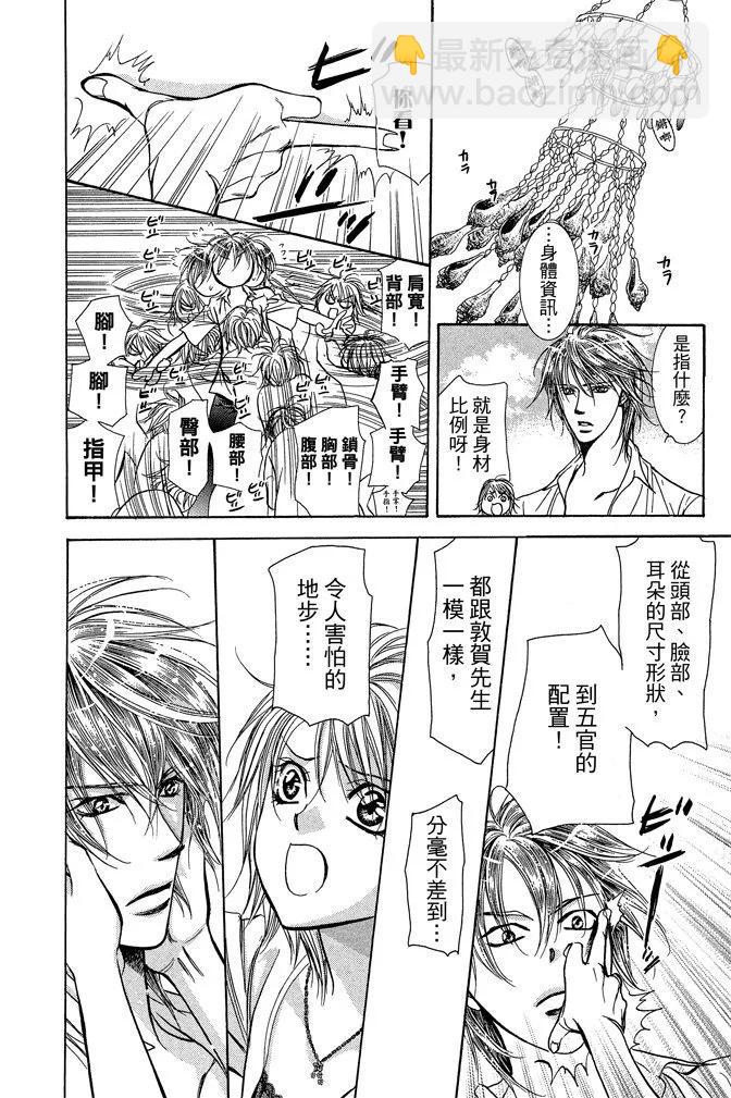 《SKIPBEAT！华丽的挑战》第35卷 第6页