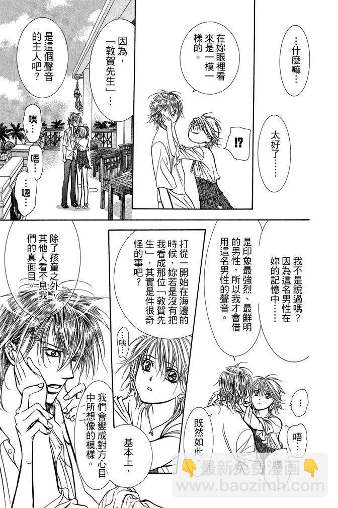 《SKIPBEAT！华丽的挑战》第35卷 第7页