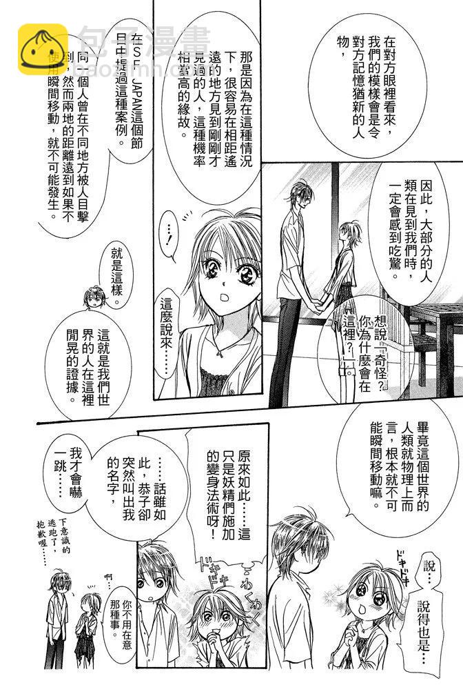 《SKIPBEAT！华丽的挑战》第35卷 第8页