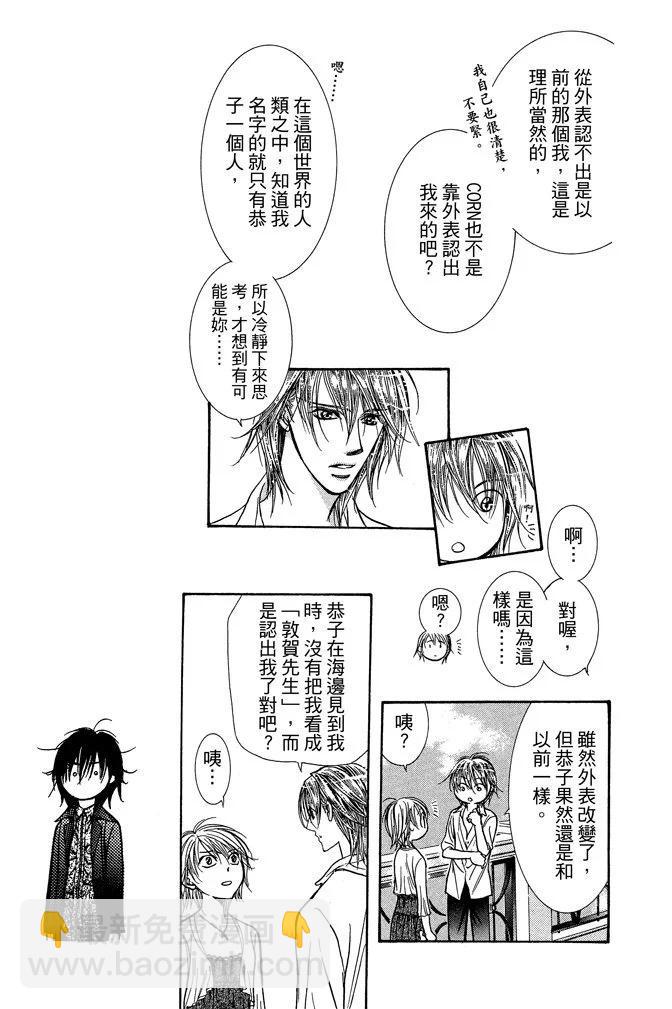 《SKIPBEAT！华丽的挑战》第35卷 第9页