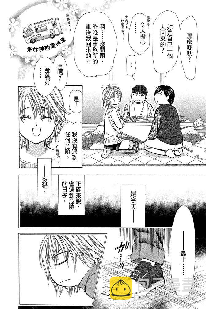《SKIPBEAT！华丽的挑战》第34卷 第10页