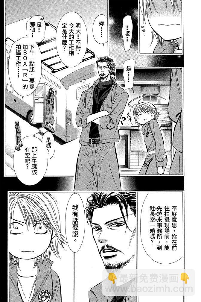 《SKIPBEAT！华丽的挑战》第34卷 第11页