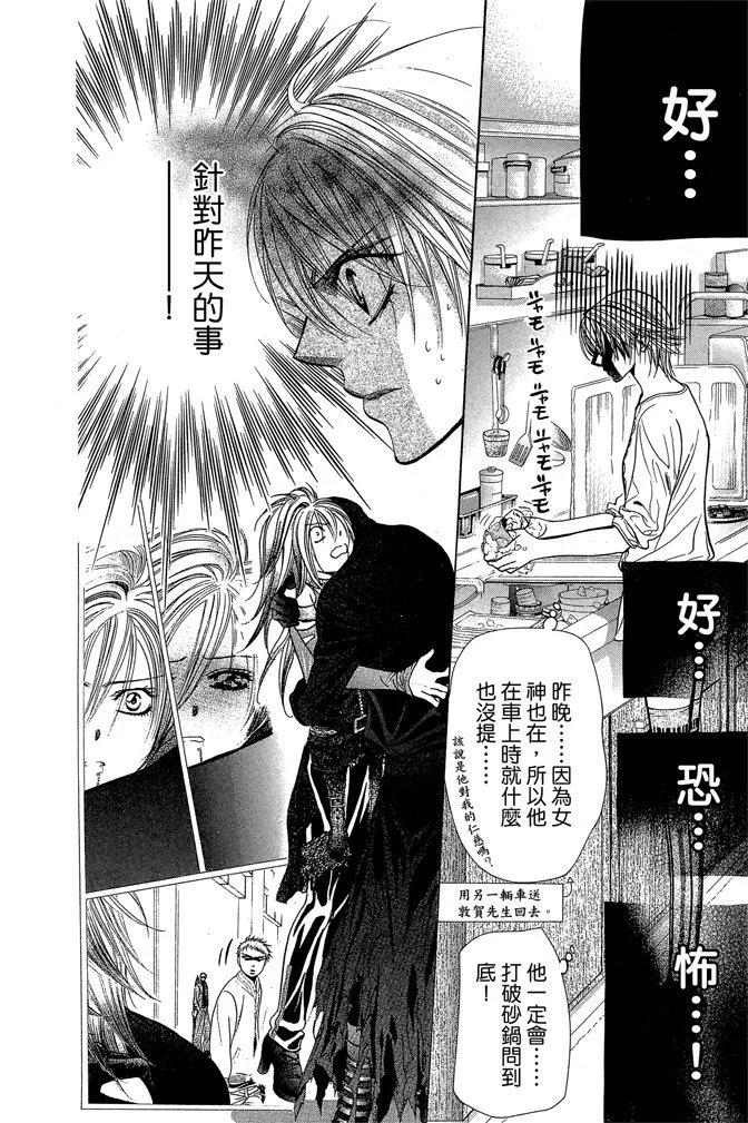 《SKIPBEAT！华丽的挑战》第34卷 第12页