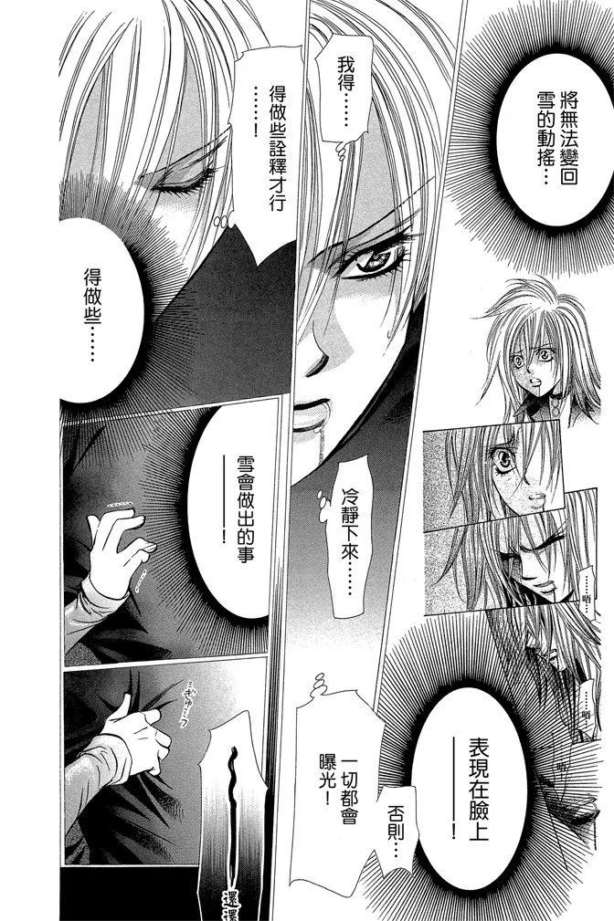 《SKIPBEAT！华丽的挑战》第34卷 第14页