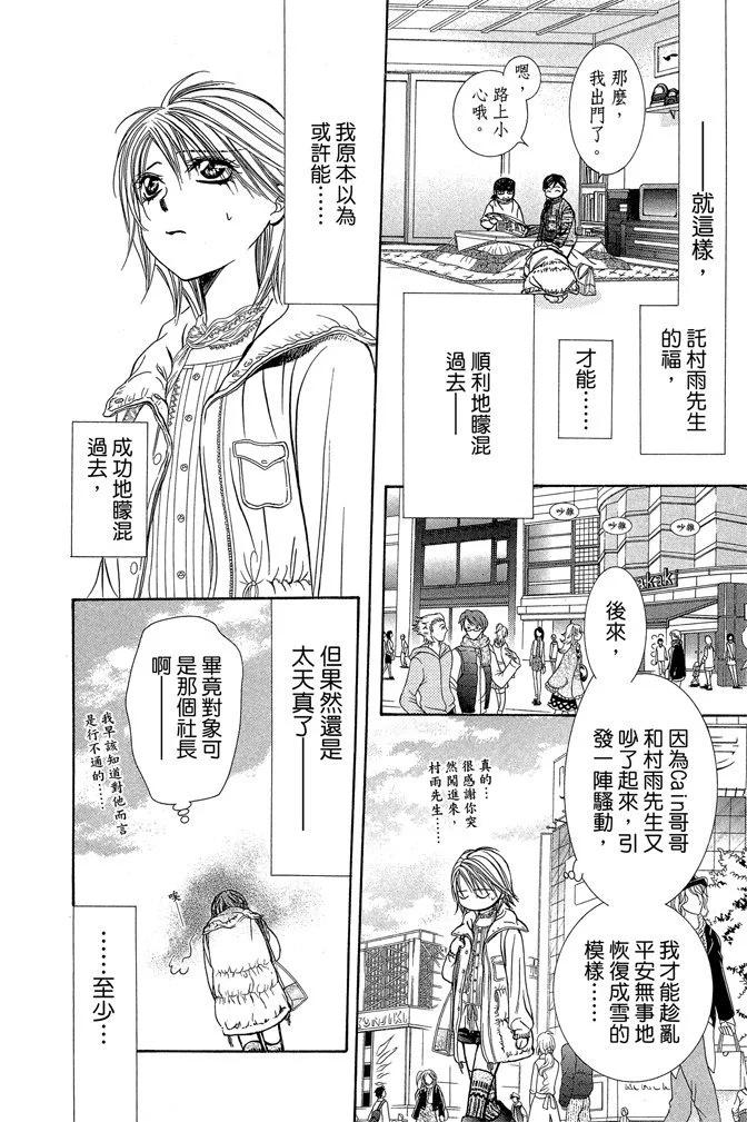 《SKIPBEAT！华丽的挑战》第34卷 第16页