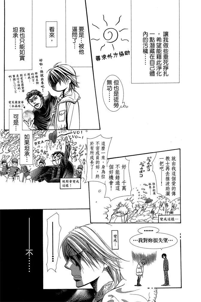 《SKIPBEAT！华丽的挑战》第34卷 第17页