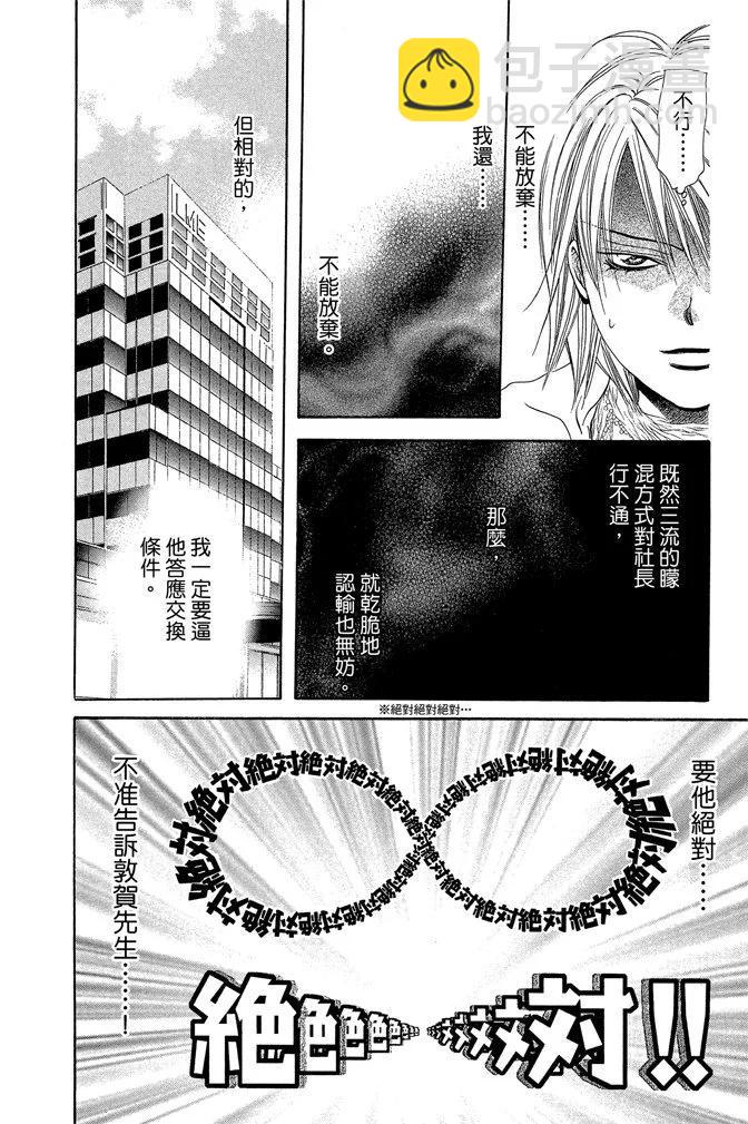 《SKIPBEAT！华丽的挑战》第34卷 第18页