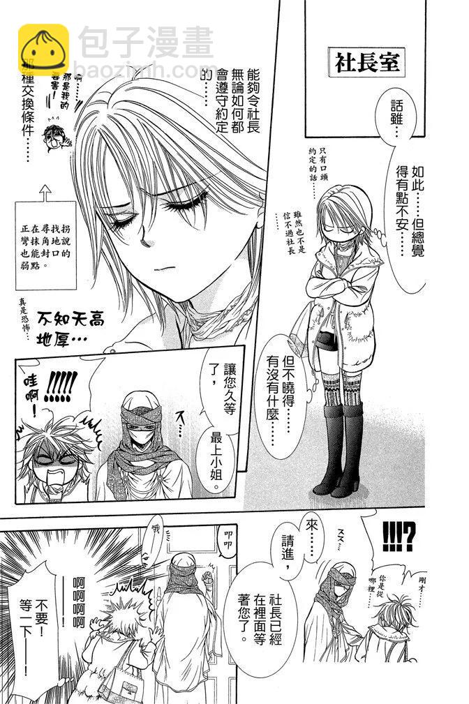 《SKIPBEAT！华丽的挑战》第34卷 第19页