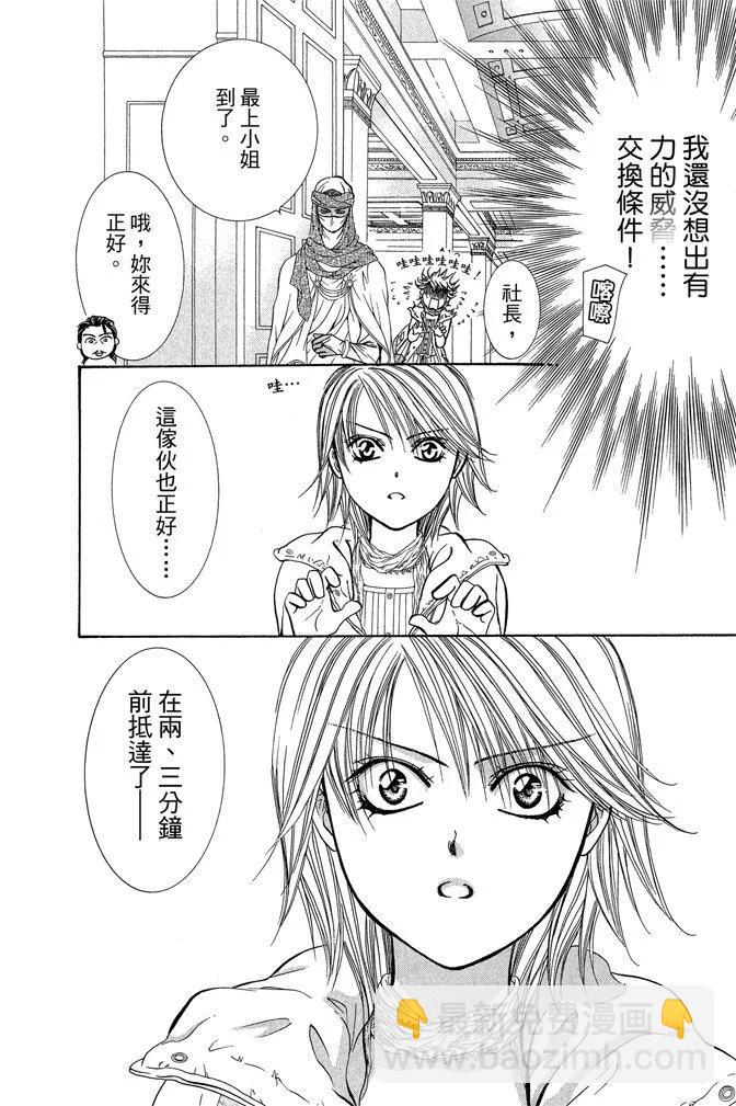 《SKIPBEAT！华丽的挑战》第34卷 第20页