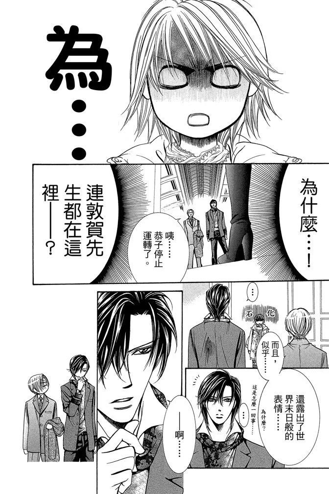 《SKIPBEAT！华丽的挑战》第34卷 第22页