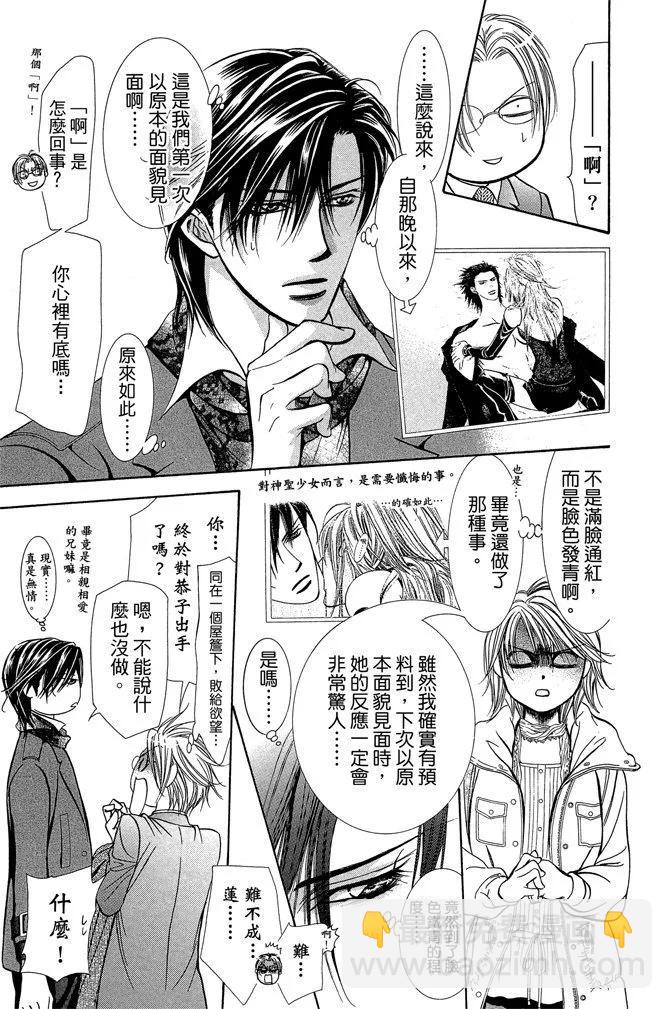 《SKIPBEAT！华丽的挑战》第34卷 第23页