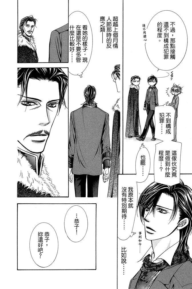 《SKIPBEAT！华丽的挑战》第34卷 第24页