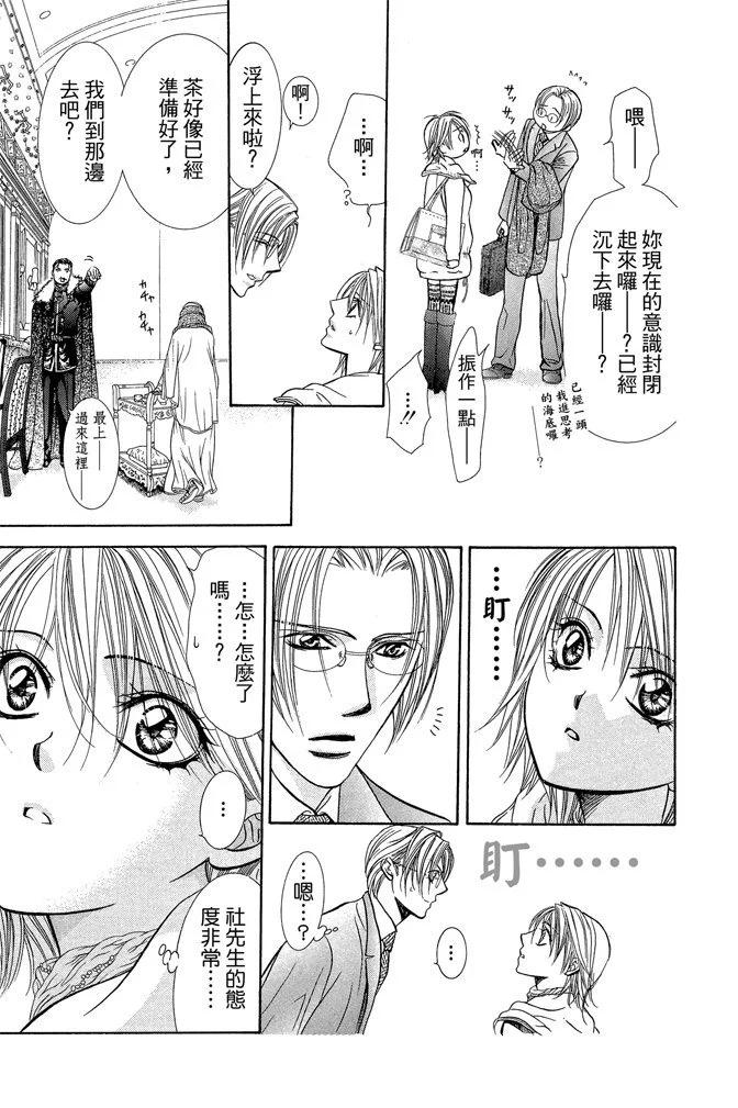 《SKIPBEAT！华丽的挑战》第34卷 第25页