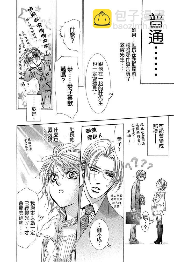 《SKIPBEAT！华丽的挑战》第34卷 第26页