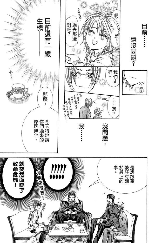 《SKIPBEAT！华丽的挑战》第34卷 第27页