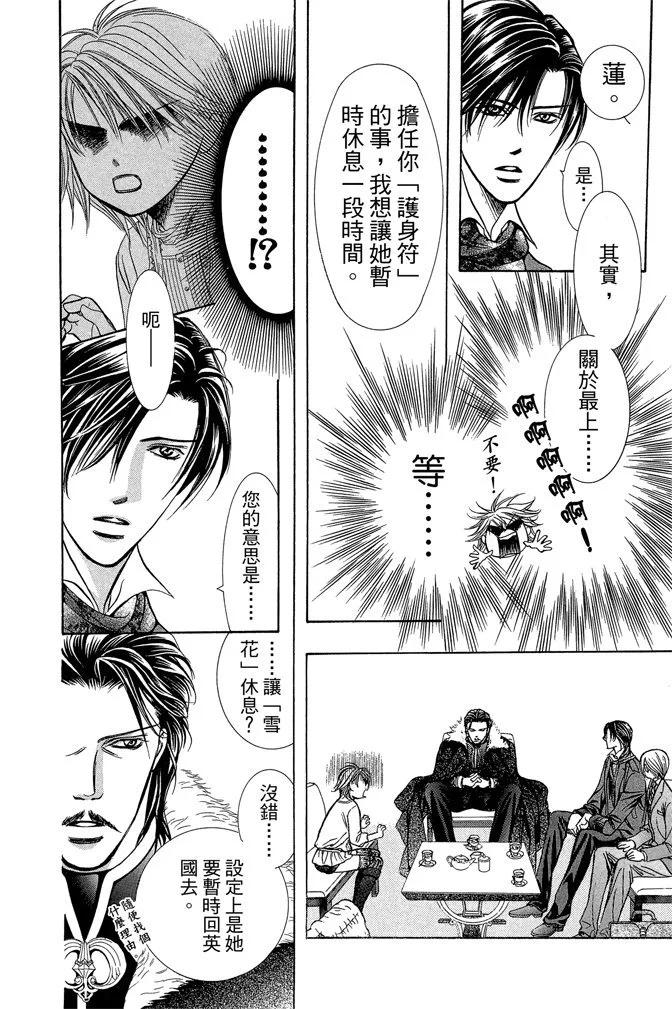 《SKIPBEAT！华丽的挑战》第34卷 第28页