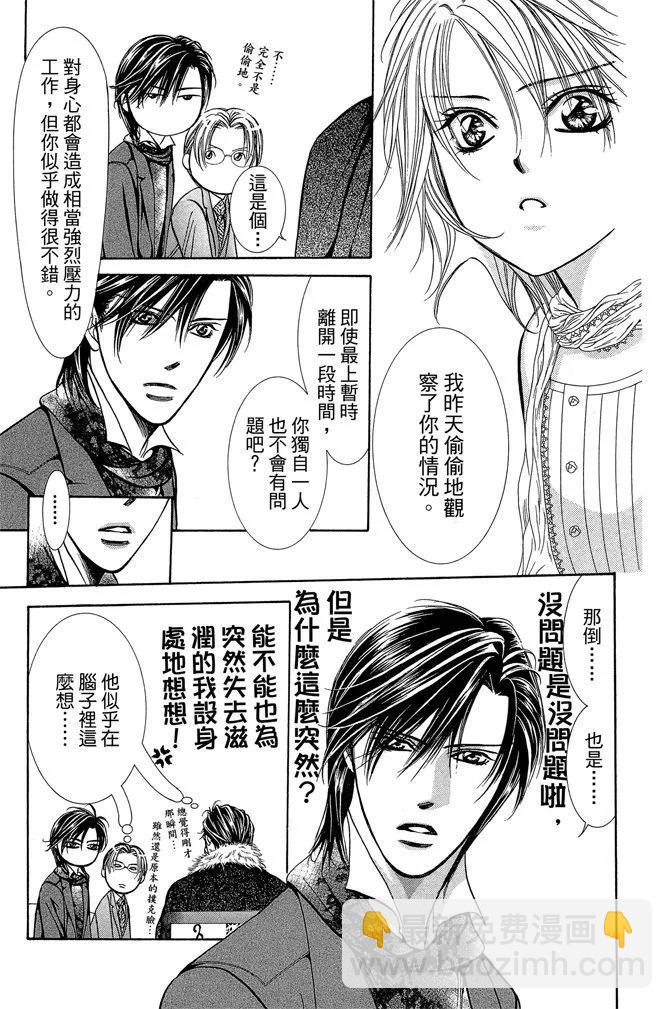 《SKIPBEAT！华丽的挑战》第34卷 第29页