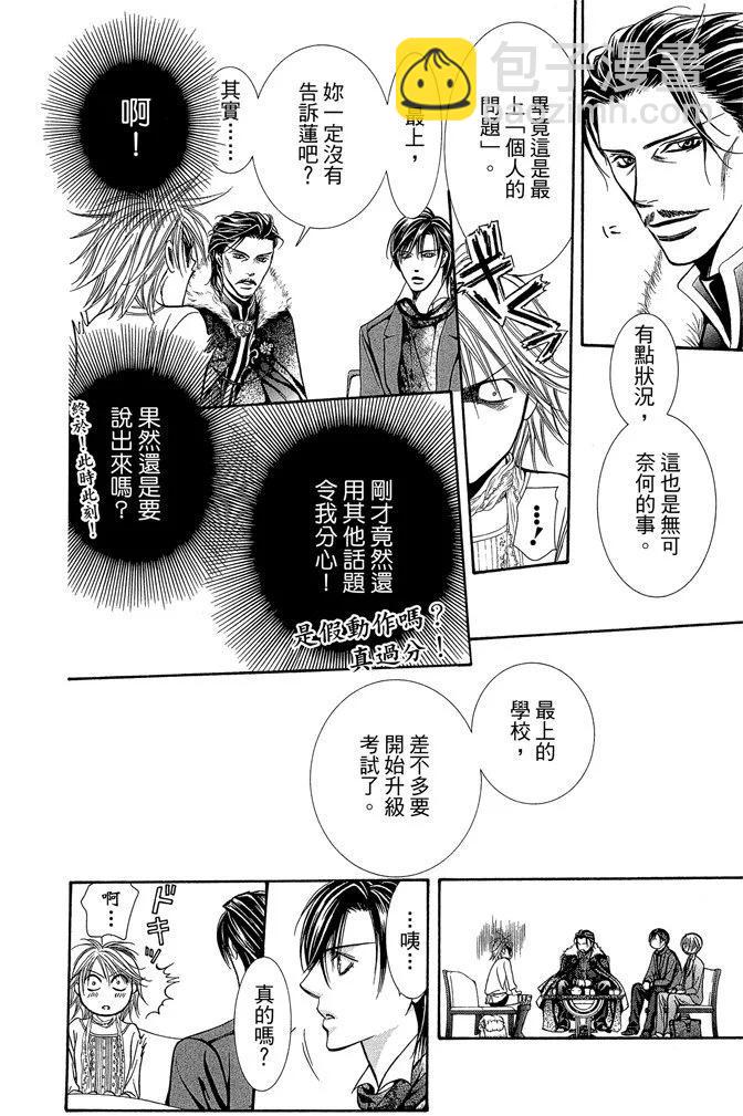 《SKIPBEAT！华丽的挑战》第34卷 第30页