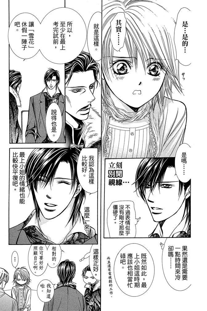 《SKIPBEAT！华丽的挑战》第34卷 第31页