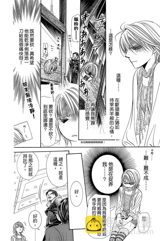《SKIPBEAT！华丽的挑战》第34卷 第32页