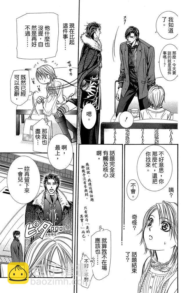 《SKIPBEAT！华丽的挑战》第34卷 第33页