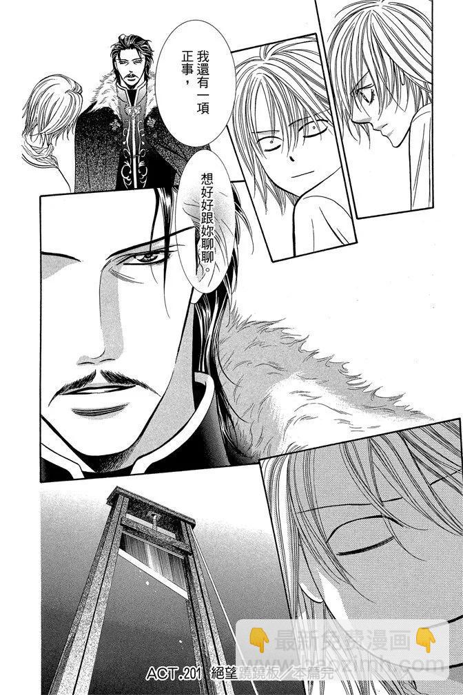 《SKIPBEAT！华丽的挑战》第34卷 第34页