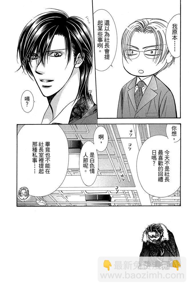 《SKIPBEAT！华丽的挑战》第34卷 第36页
