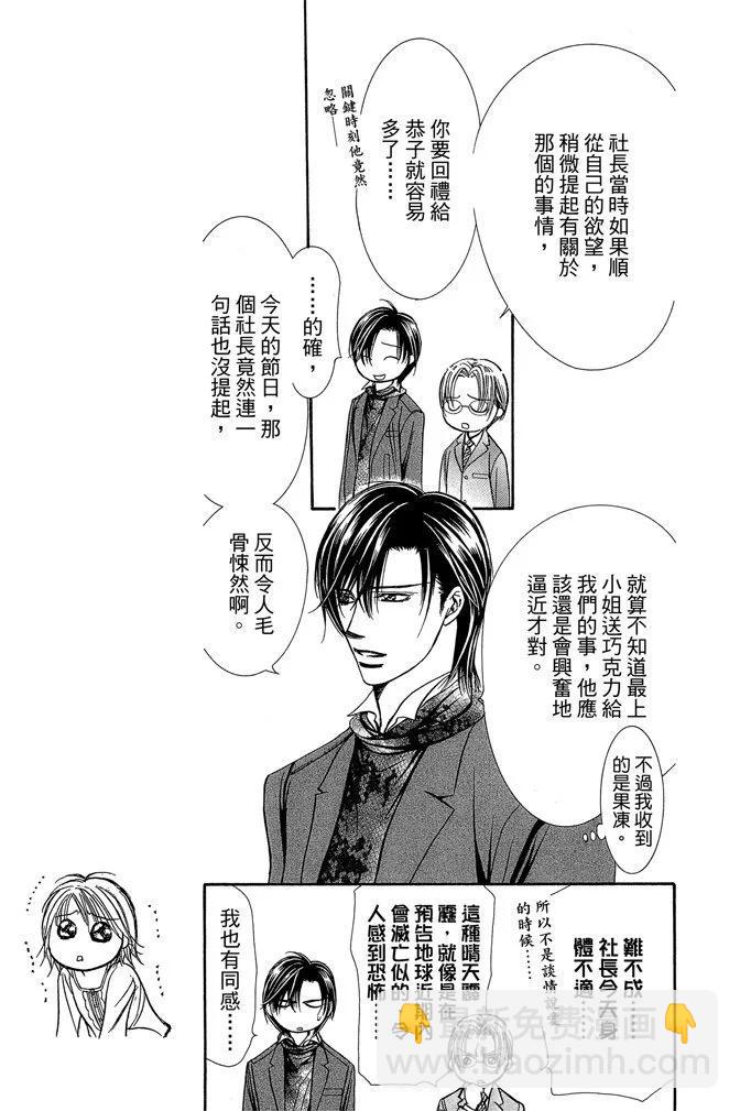 《SKIPBEAT！华丽的挑战》第34卷 第37页