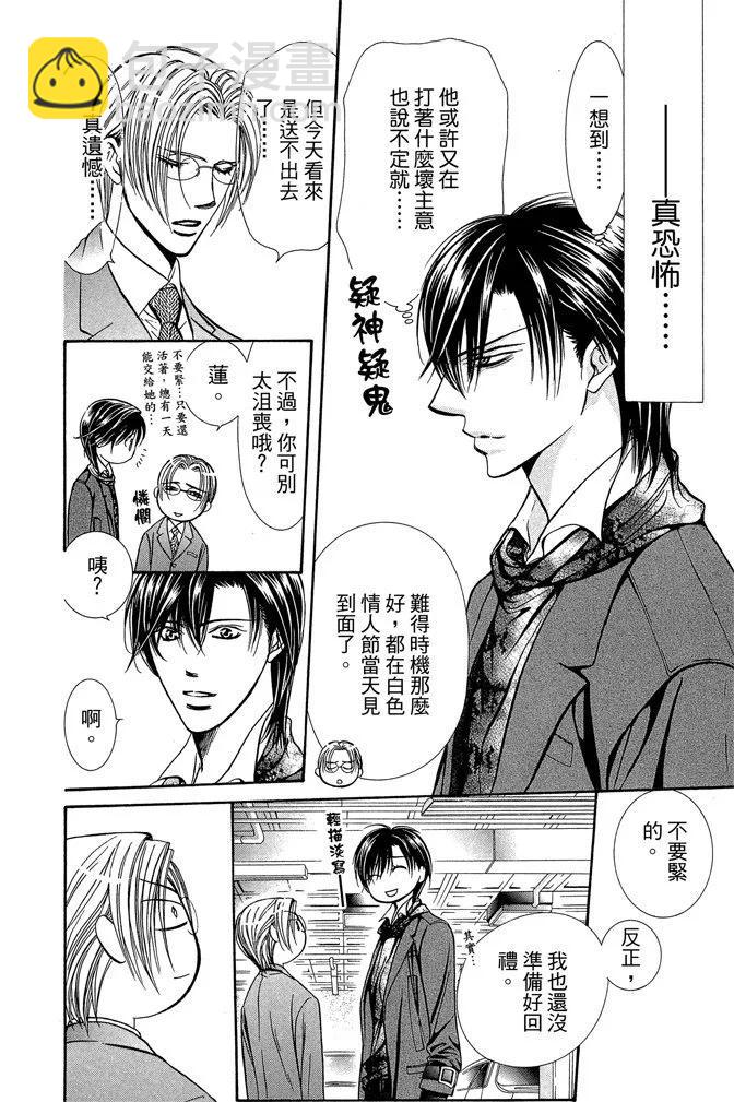 《SKIPBEAT！华丽的挑战》第34卷 第38页