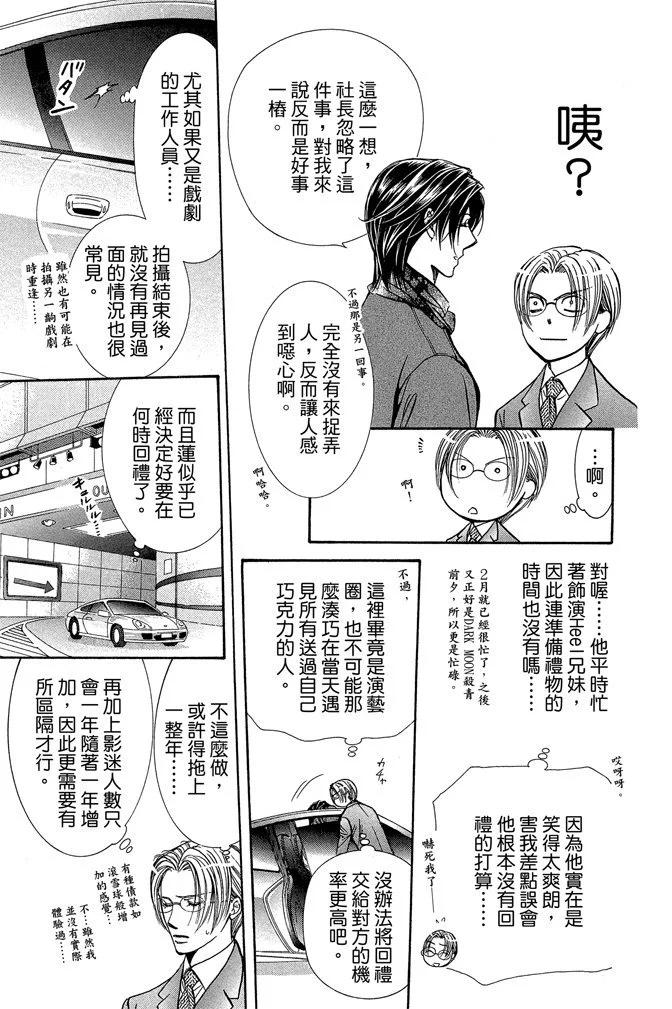 《SKIPBEAT！华丽的挑战》第34卷 第39页