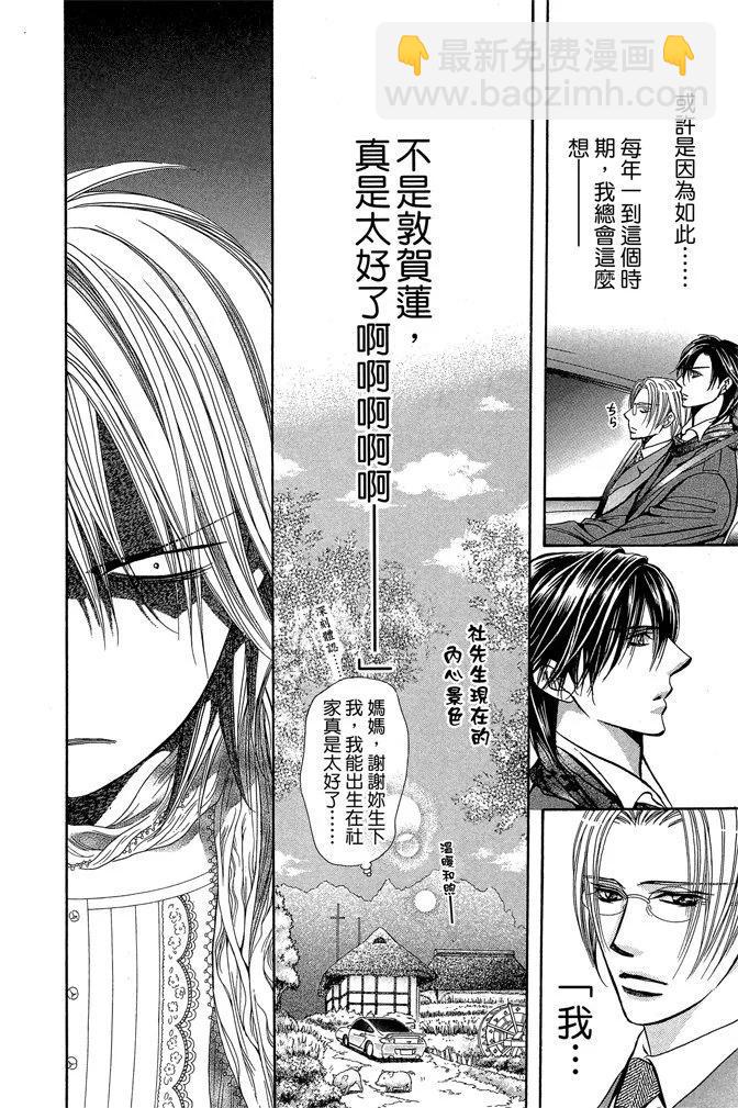 《SKIPBEAT！华丽的挑战》第34卷 第40页