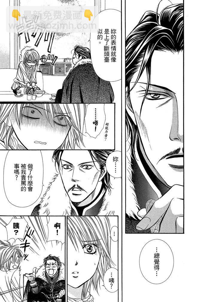 《SKIPBEAT！华丽的挑战》第34卷 第41页