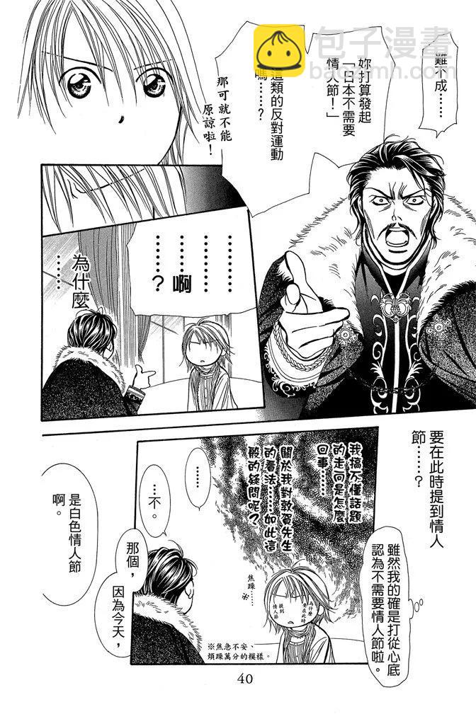 《SKIPBEAT！华丽的挑战》第34卷 第42页