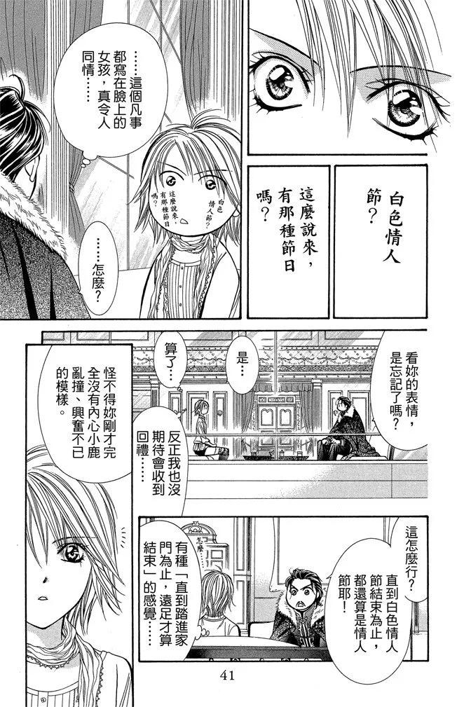 《SKIPBEAT！华丽的挑战》第34卷 第43页