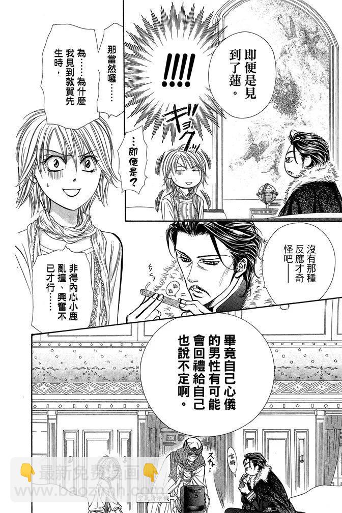 《SKIPBEAT！华丽的挑战》第34卷 第44页