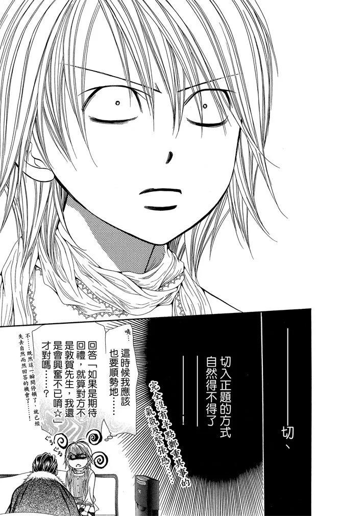 《SKIPBEAT！华丽的挑战》第34卷 第45页