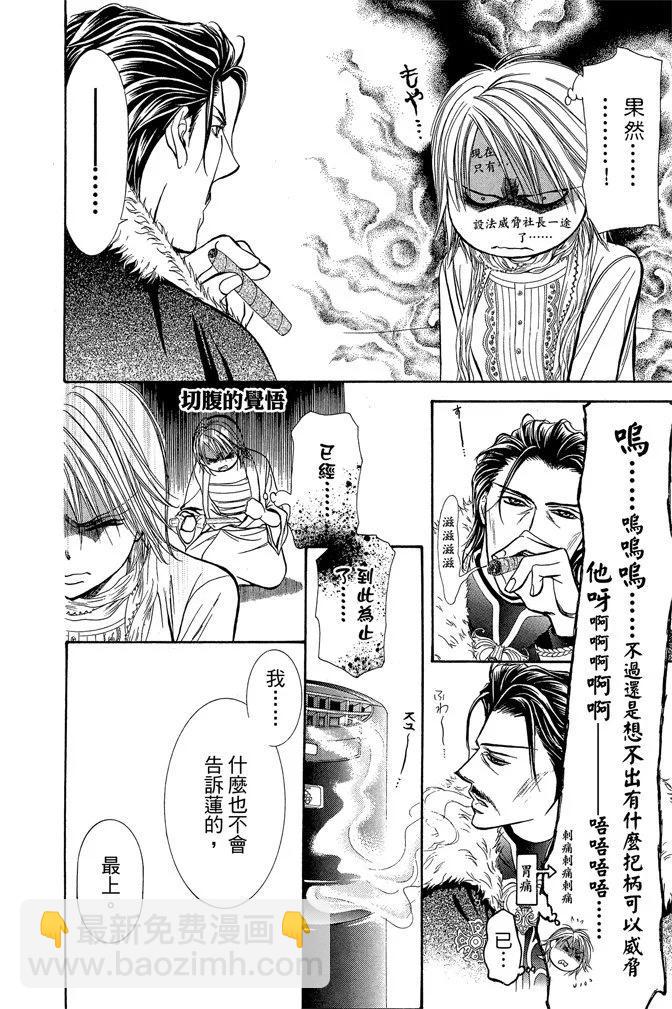《SKIPBEAT！华丽的挑战》第34卷 第46页