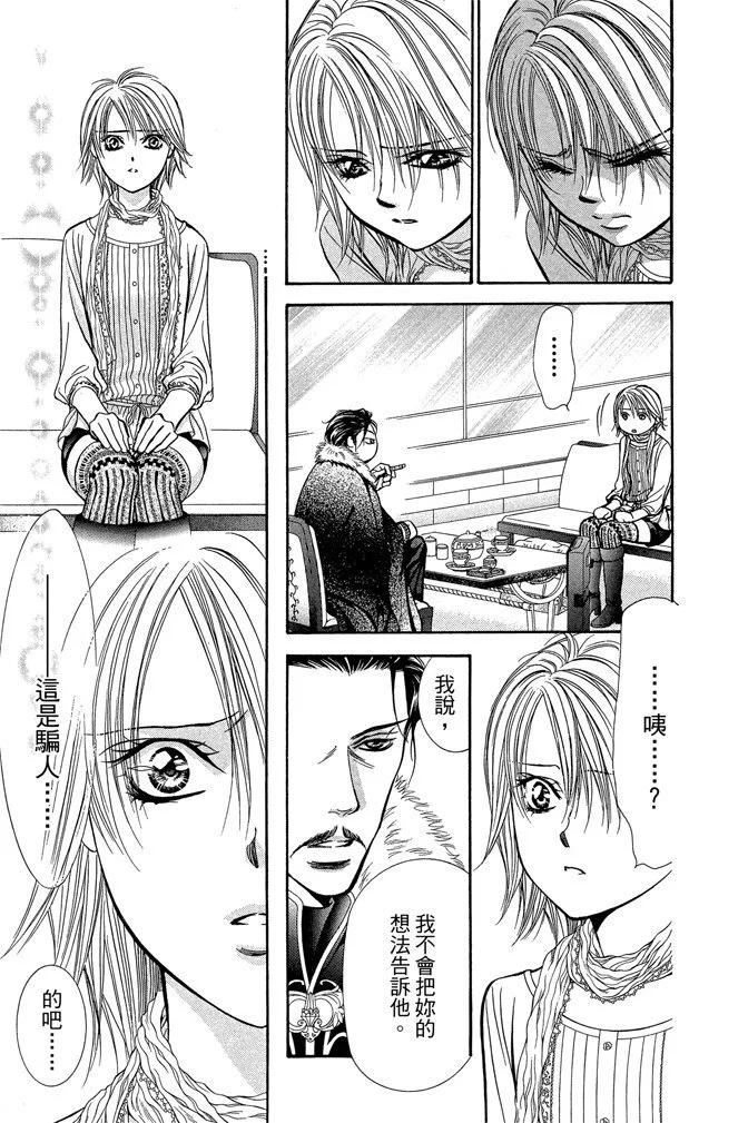 《SKIPBEAT！华丽的挑战》第34卷 第47页