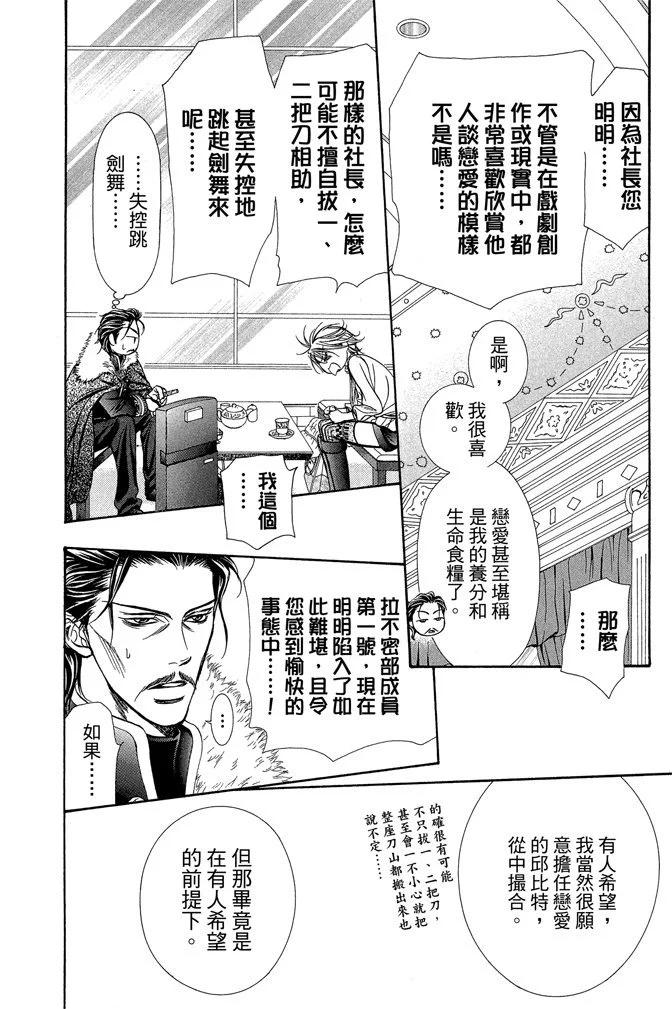 《SKIPBEAT！华丽的挑战》第34卷 第48页