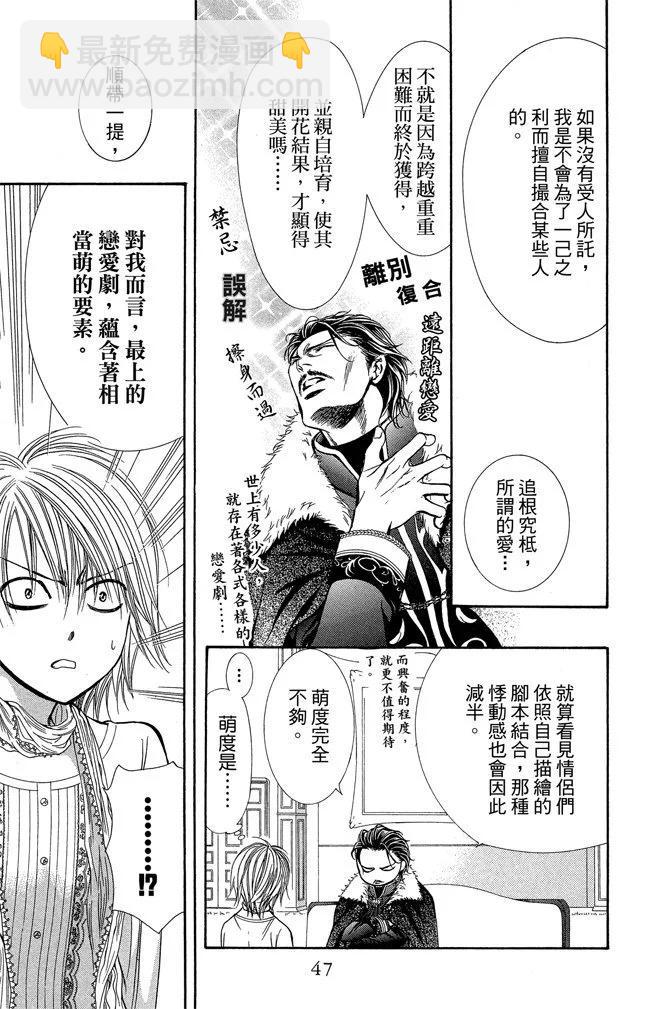 《SKIPBEAT！华丽的挑战》第34卷 第49页