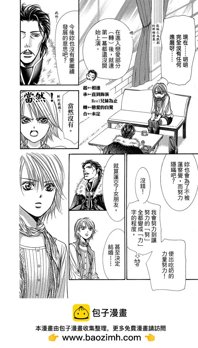 《SKIPBEAT！华丽的挑战》第34卷 第50页