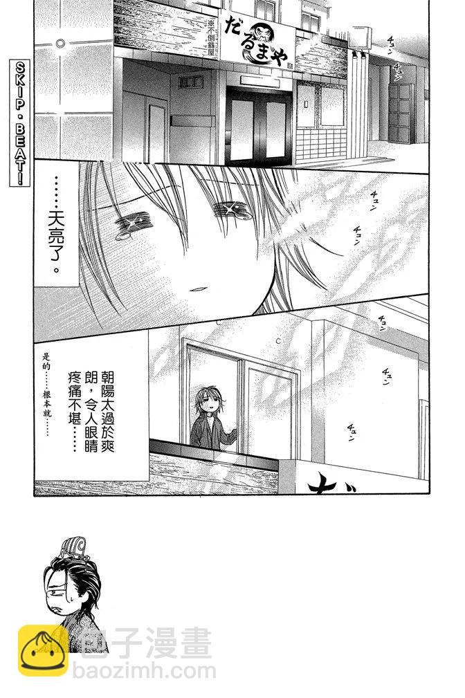 《SKIPBEAT！华丽的挑战》第34卷 第5页